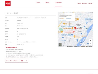 カプリチョーザ イオン高岡店(日本、〒933-0813富山県高岡市下伏間江３８３)