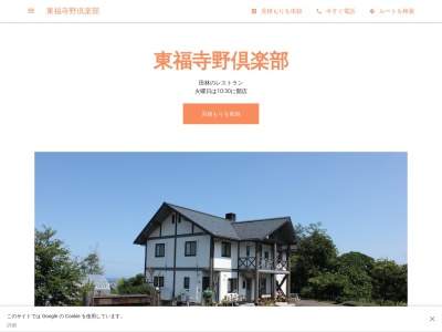 東福寺野倶楽部(日本、〒936-0826富山県滑川市田林1)