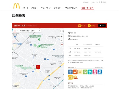 マクドナルド 滑川パスタ店のクチコミ・評判とホームページ