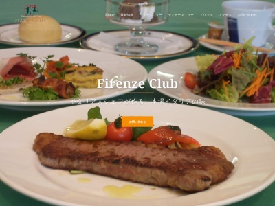 フィレンツェクラブ(Firenze Club)のクチコミ・評判とホームページ