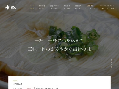 そうめん金龍(日本、〒930-0454 富山県中新川郡上市町湯神子106−2)