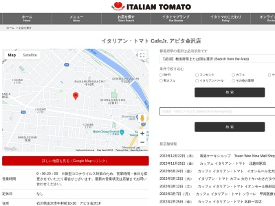 イタリアントマトカフェジュニアアピタ金沢店(石川県金沢市中村町10-20)