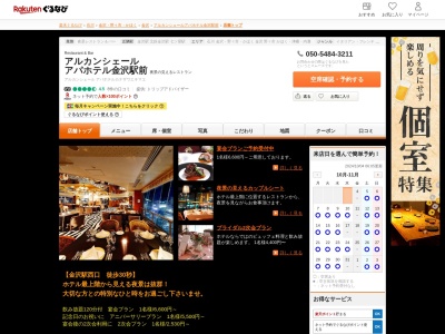 アルカンシェールアパホテル金沢駅前(石川県金沢市広岡1-9-28)