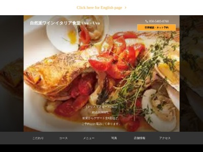 自然派ワインイタリア食堂 Uva-Uva(石川県金沢市木倉町5-4)