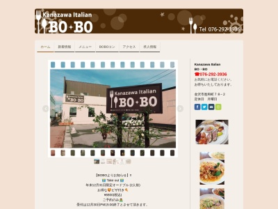 金沢イタリアンBOBO(石川県金沢市進和町78-2)