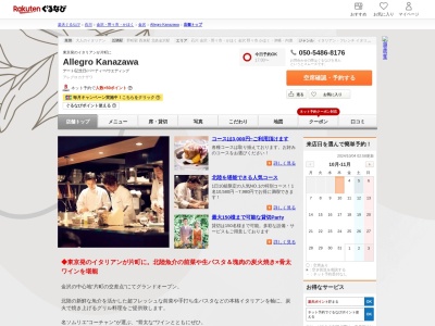 Allegro Kanazawa(石川県金沢市片町1-5-15 関ビル2F)