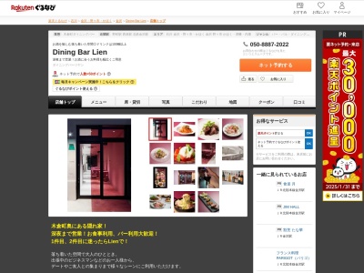 Dining Bar Lien(石川県金沢市木倉町6-9)