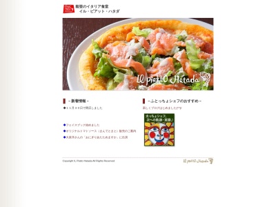 イル ピアット ハタダ(日本、〒926-0852石川県七尾市小島町大開地1-5)
