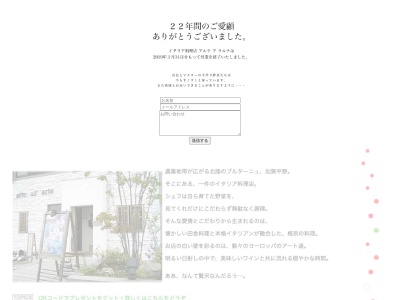 アルテ・ア・ラルテ(日本、〒922-0014石川県加賀市中代町３８８−１)