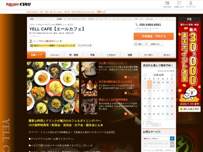 YELL CAFE【エールカフェ】(石川県野々市市堀内3-14)