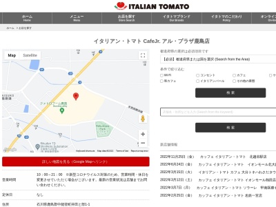 イタリアントマトカフェジュニアアルプラザ鹿島店(石川県鹿島郡中能登町井田と部1-1)
