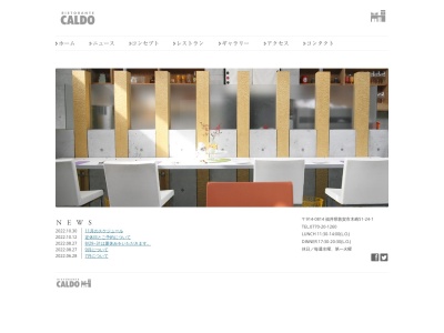 リストランテ・カルド(日本、〒914-0814福井県敦賀市木崎51−24-1)