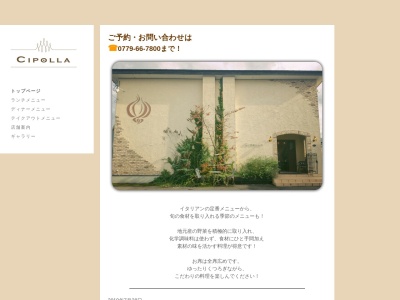 チポラ(CIPOLLA)(日本、〒912-0023 福井県大野市中荒井町2丁目418)