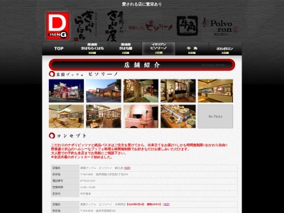 ピソリーノ鯖江店(日本、〒916-0045福井県鯖江市宮前1丁目419)