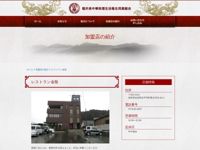 金龍(日本、〒910-1212福井県吉田郡永平寺町東古市16−42-1)
