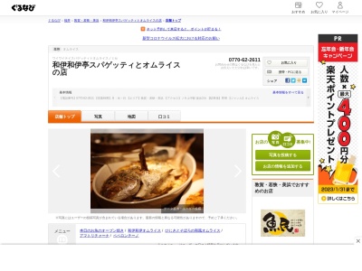 和伊和伊亭(日本、〒919-1536福井県三方上中郡若狭町三宅93-4-1)