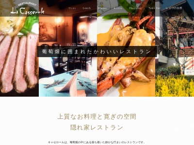 キャセロール(山梨県甲府市善光寺町2769)