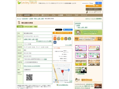 懐石遊膳吉寿美(山梨県甲府市相生3-5-15)