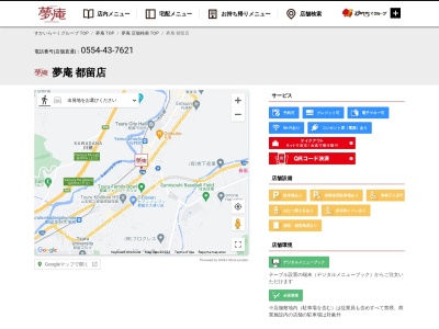 ランキング第3位はクチコミ数「0件」、評価「0.00」で「夢庵 都留店」