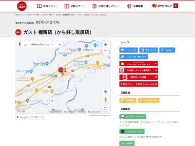 ガスト 都留店(日本、〒402-0034 山梨県都留市桂町793−1)