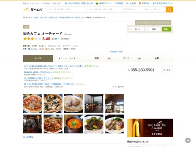 ランキング第3位はクチコミ数「0件」、評価「0.00」で「田舎カフェOrchard（オーチャード）」