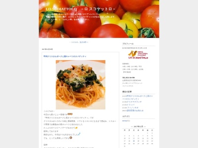ロ スコヤットロ(日本、山梨県北杜市小淵沢町4000八ヶ岳リゾートアウトレットリゾートテラス)