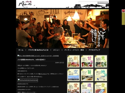 パスタと肴 MoRimoTo(日本、〒407-0301山梨県北杜市高根町清里3545)