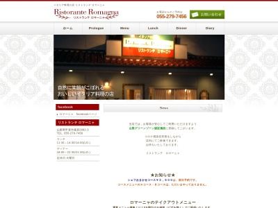 リストランテ ロマーニャ(日本、〒400-0115山梨県甲斐市篠原2882−3)