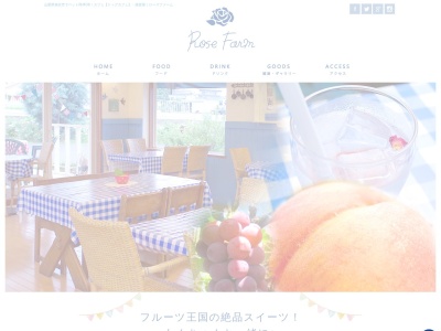 ローズファーム(日本、〒406-0812 山梨県笛吹市御坂町下黒駒 笛吹市御坂町下黒駒１８３９−１)