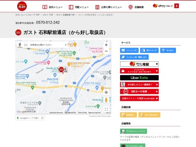 ランキング第3位はクチコミ数「0件」、評価「0.00」で「ガスト 石和駅前通店」