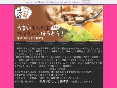 手造りほうとうあずま(日本、〒409-0121山梨県上野原市四方津417)