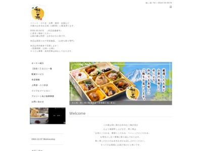 和い寿うどん(3283-1, 上野原 上野原市 山梨県 409-0112 日本)