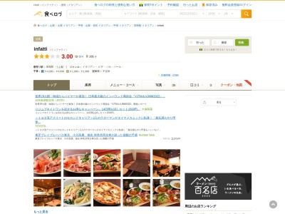 infatti(インファティ)(日本、〒409-3867山梨県中巨摩郡昭和町清水新居239-1ホサカタウン207)