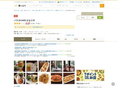 パスタCAFEかなりや(日本、〒409-3867山梨県中巨摩郡昭和町清水新居1380−1)