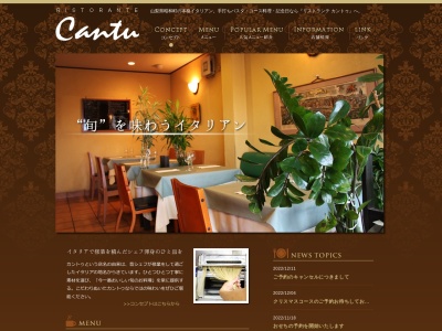 リストランテ カントゥ(日本、〒409-3866山梨県中巨摩郡昭和町西条5154)