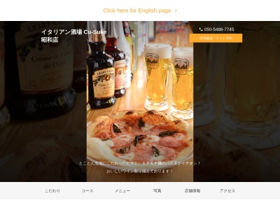 イタリアン酒場 Cu‐Suke 昭和店(山梨県中巨摩郡昭和町西条5195 昭和タウン2F)