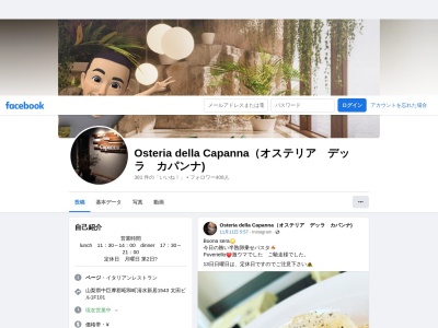 オステリア デッラ カパンナ(日本、〒409-3867山梨県中巨摩郡昭和町清水新居1543−101)