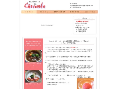 煮込みしちゅーの店 Casserole(日本、山梨県南都留郡山中湖村平野548−104)
