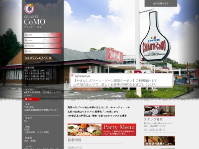 キャンティー・コモ(日本、〒401-0501山梨県南都留郡山中湖村山中213−7)