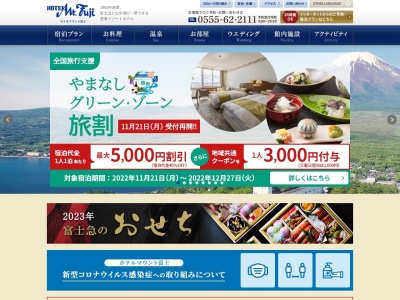 ホテルマウント富士(日本、〒401-0501 山梨県南都留郡山中湖村山中1360−83)