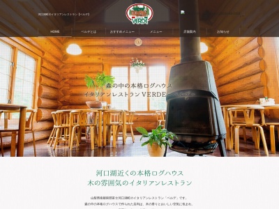 ベルデ(日本、〒401-0302山梨県南都留郡富士河口湖町小立5125−3)