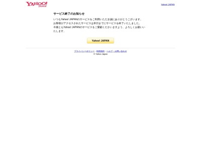 yamanakateiのクチコミ・評判とホームページ