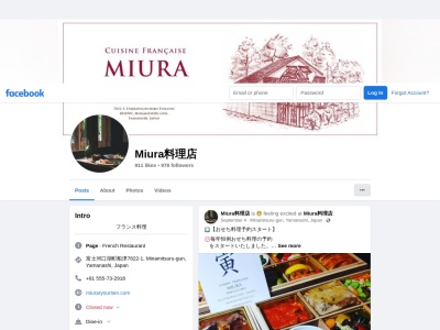 MIURA料理店(日本、〒401-0301山梨県南都留郡富士河口湖町船津7822−1)