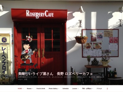 長野・ライブ&焼きパスタ・ロズベリーカフェ(日本、〒380-0815長野県長野市鶴賀田町2194−12)