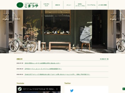 こまつや(日本、〒380-0857長野県長野市長野西之門町500−8)