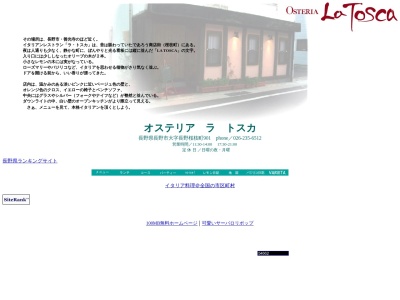 ラ・トスカ(日本、〒380-0862長野県長野市長野桜枝町901)