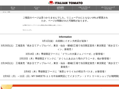 イタリアン・トマトカフェ 長野青木島店(日本、〒381-2205 長野県長野市青木島町大塚字南145番地1 1・2F)
