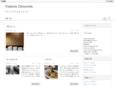 トラットリアキオッチョラ(日本、〒389-1106長野県長野市豊野町石2255−3)