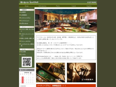 アクアボーノ(日本、〒390-0874長野県松本市大手4丁目1−6)