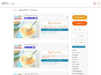 パステル・イタリアーナ(〒390-0834,1-20高宮中松本市長野県390-0834日本)